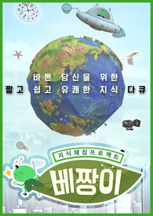 베짱이 포스터
