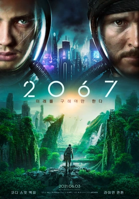 2067 포스터