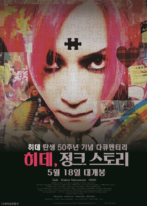 히데, 정크 스토리 포스터