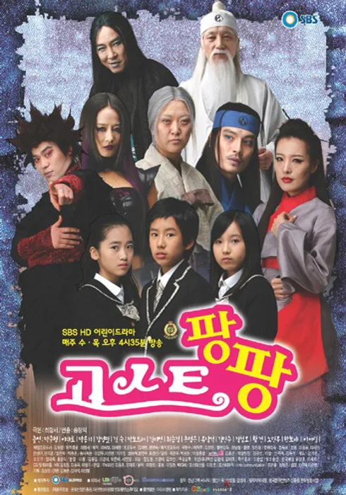 고스트 팡팡 포스터