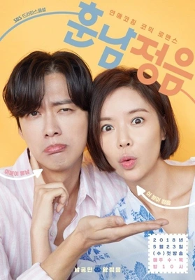 훈남정음 포스터