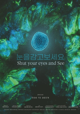 눈을 감고 보세요 포스터