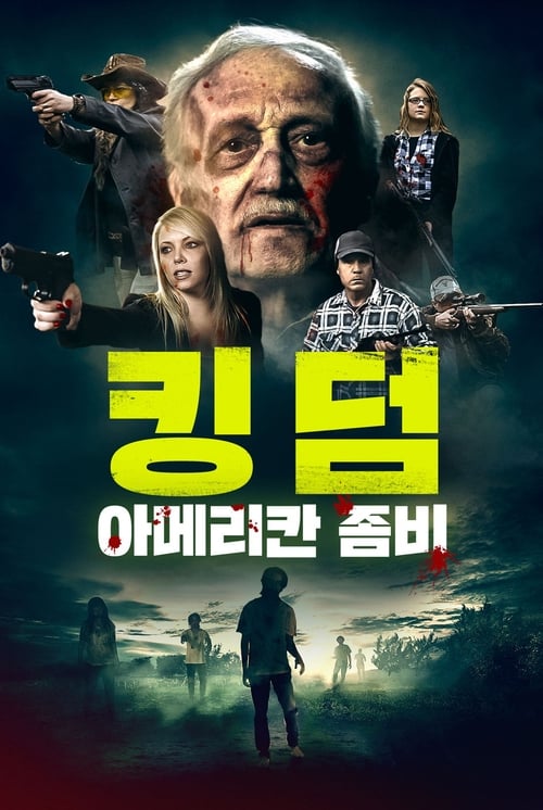 킹덤: 아메리칸 좀비 포스터