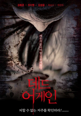 데드 어게인 포스터