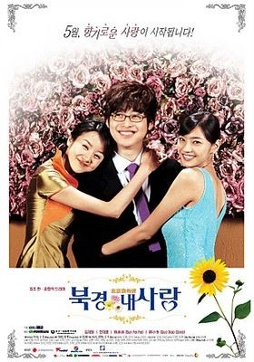 북경 내 사랑 포스터