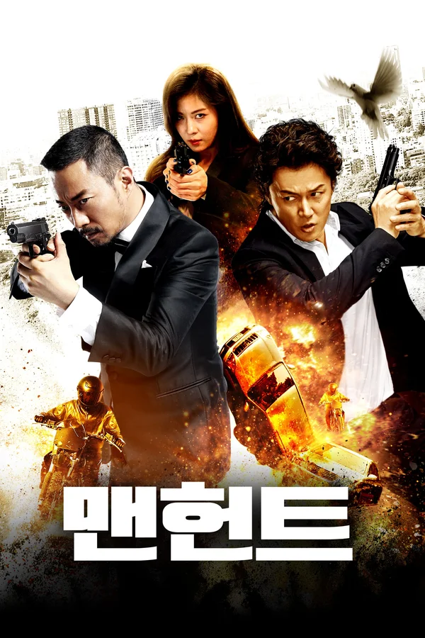 맨헌트 (追捕) 포스터