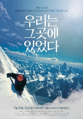우리는 그곳에 있었다 포스터