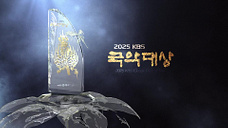 2025 KBS 국악대상 포스터