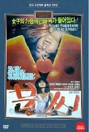 불씨 포스터