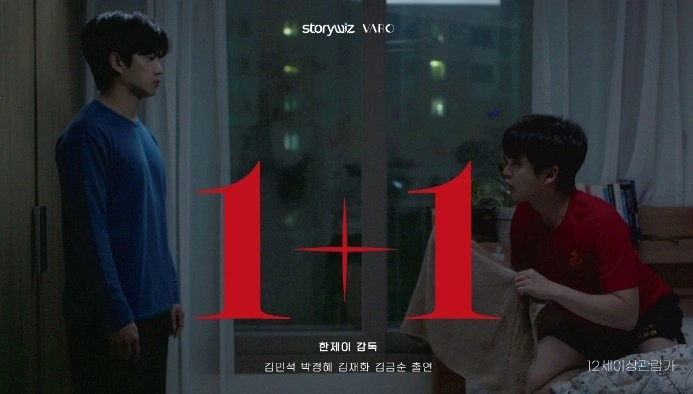 1+1 포스터