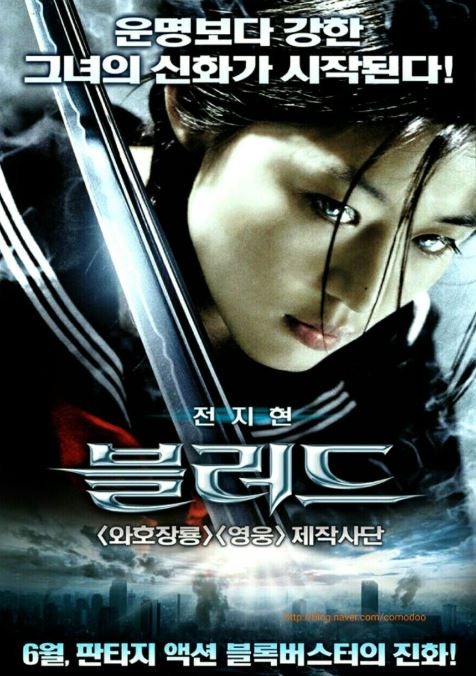 블러드 포스터