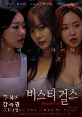 비스티걸스 (감독판) 포스터