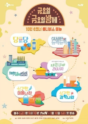 금요일 금요일 밤에 포스터