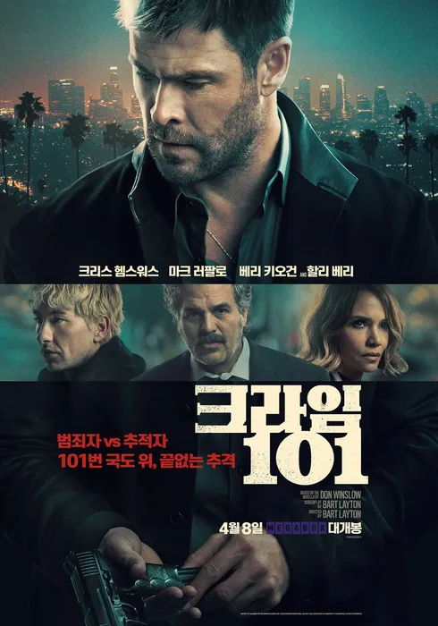 크라임 101 포스터