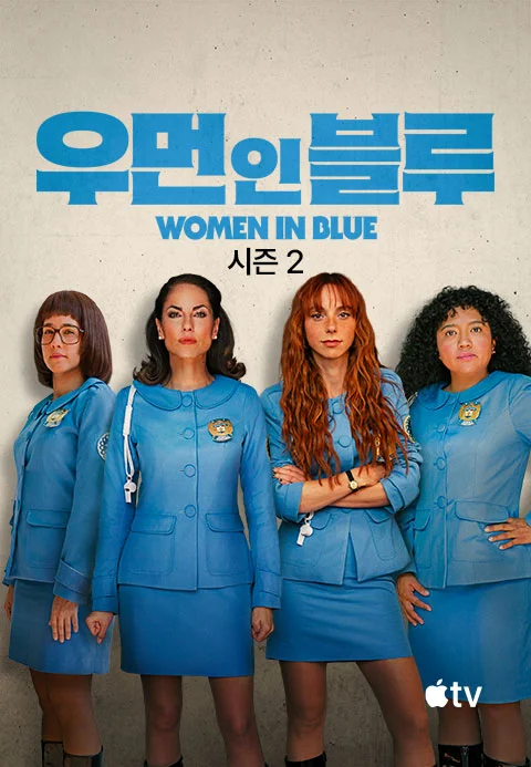 우먼 인 블루' - Women in Blue 시즌2 포스터