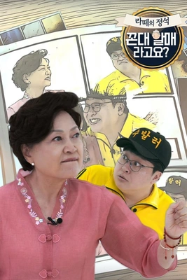라떼의 정석, 꼰대할매라구요? 시즌 1 포스터