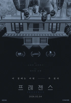 프레젠스 포스터