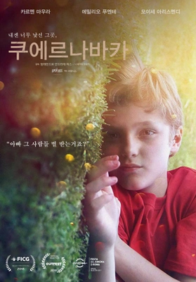 쿠에르나바카 포스터