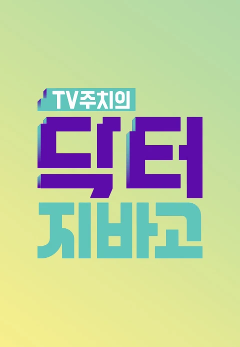 닥터 지바고 포스터