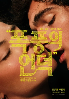폭풍의 언덕 포스터