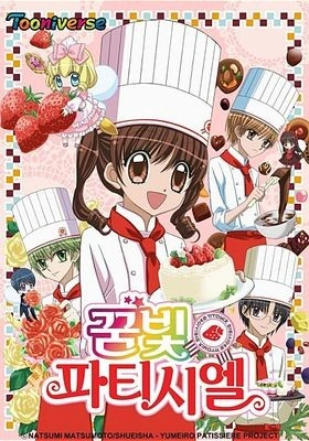 꿈빛 파티시엘 1기 더빙판 포스터
