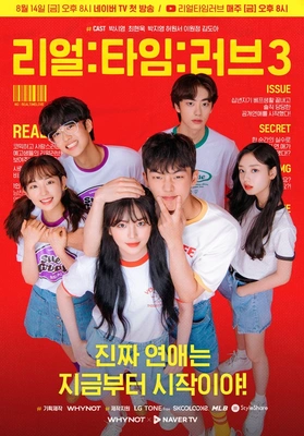 리얼:타임:러브 시즌 3 포스터