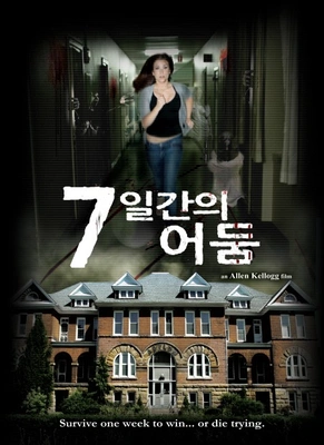 7일간의 어둠 포스터