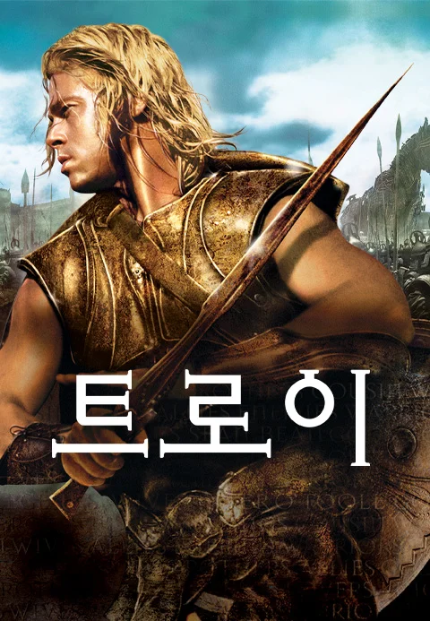 트로이 (감독판) 포스터