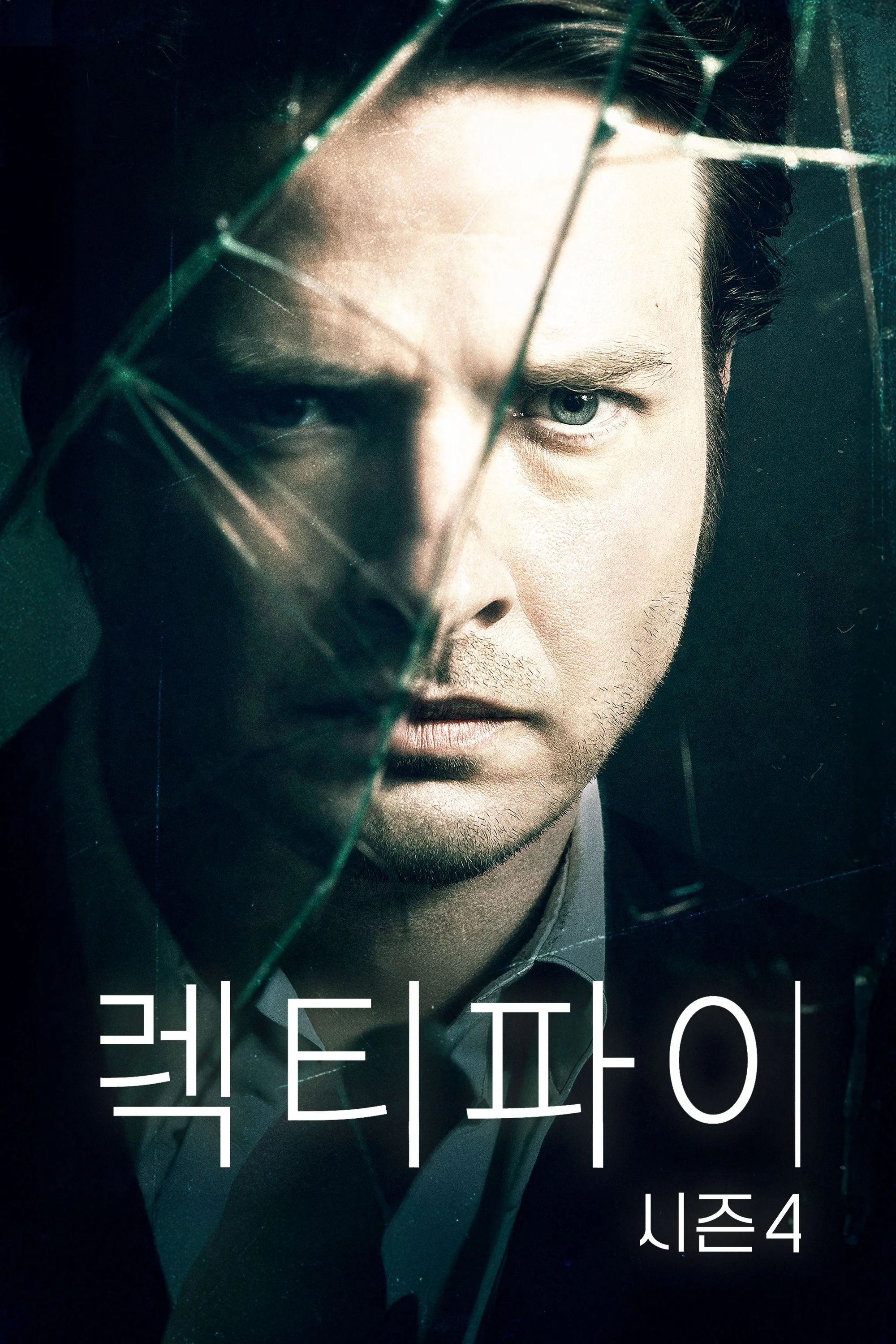 렉티파이 시즌 4 포스터