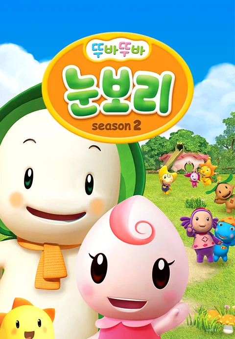 뚜바뚜바 눈보리 2기 포스터