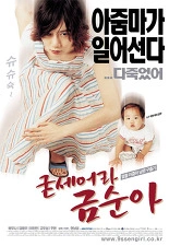 굳세어라 금순아 포스터