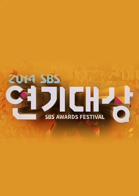 2014 SBS 연기대상 포스터
