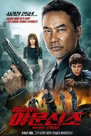 임달화의 야문신조 포스터