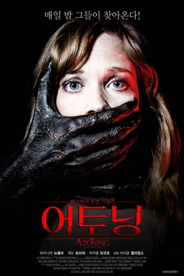 어토닝 포스터