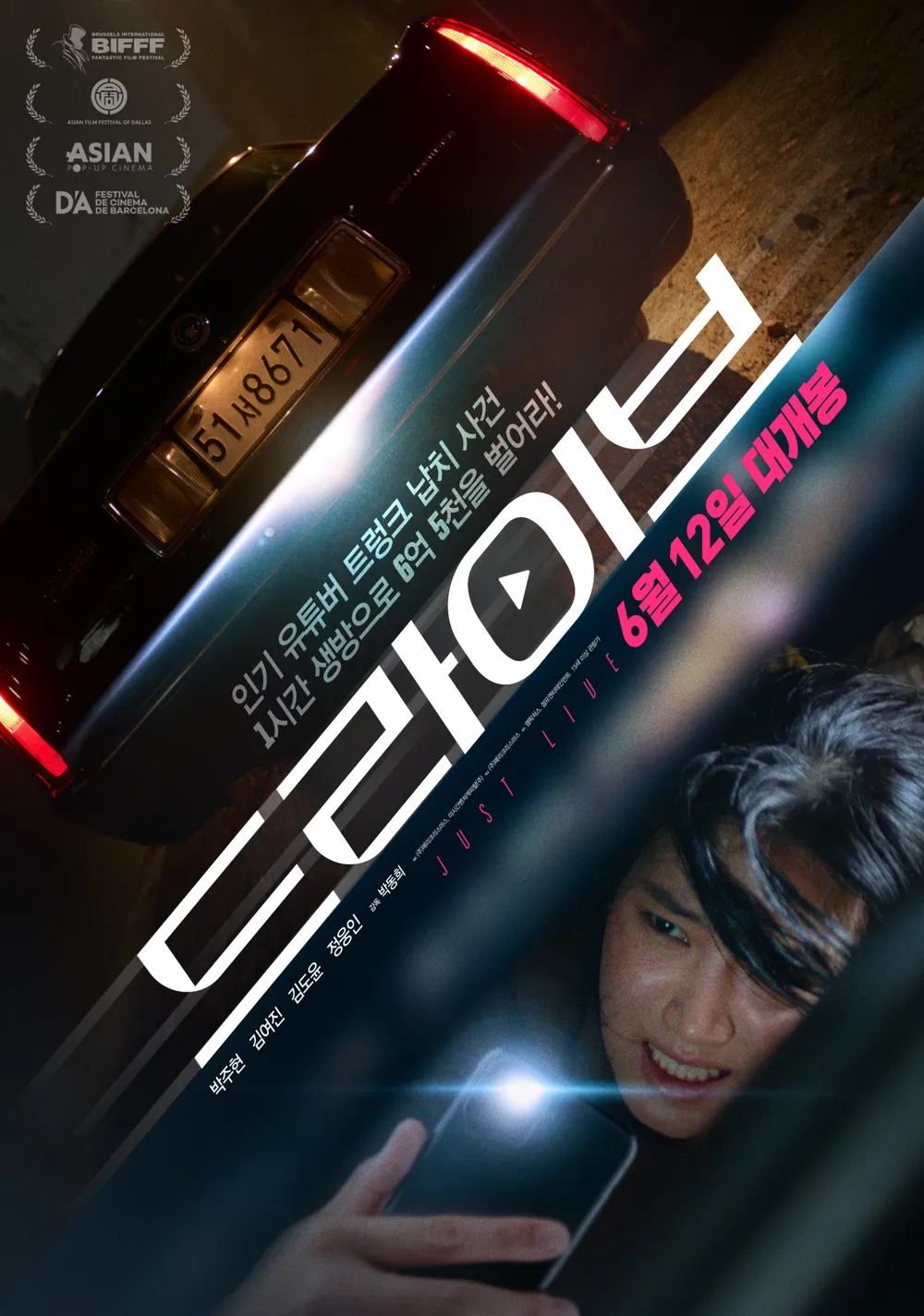 드라이브 포스터