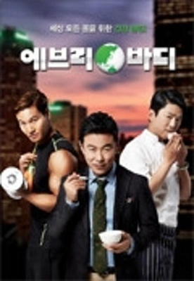에브리바디 포스터