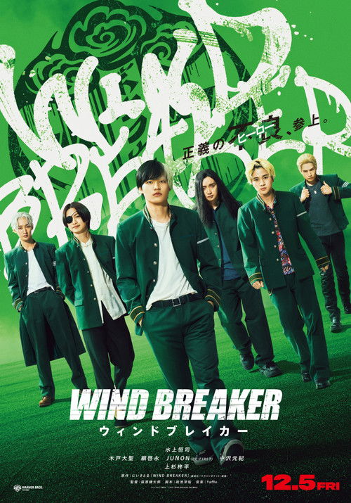 WIND BREAKER／윈드 브레이커 포스터