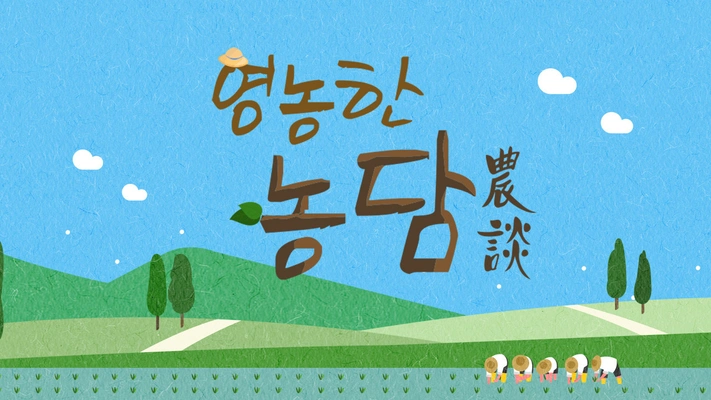 영농한 농담 포스터