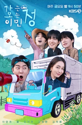 가는 정 오는 정 이민정 포스터