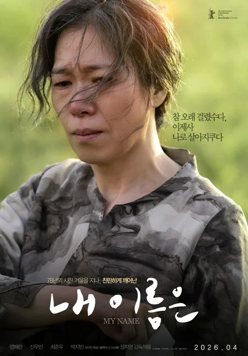 내 이름은 포스터