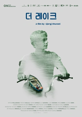 더 레이크 포스터