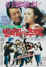 발바리의 추억 포스터