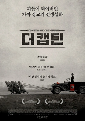 더 캡틴 포스터