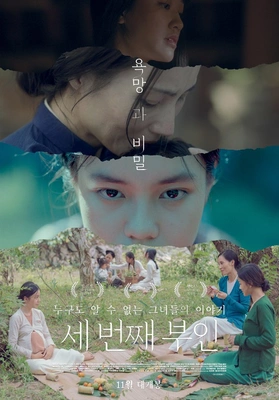 세 번째 부인 포스터