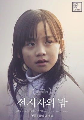선지자의 밤 포스터
