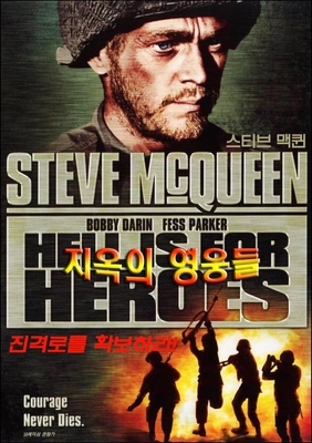 지옥의 영웅들 포스터