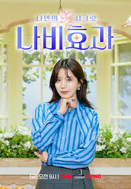 나만의 시크릿 나비효과 포스터