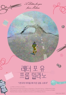 레터 포 유 프롬 밀라노 포스터