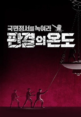판결의 온도 포스터