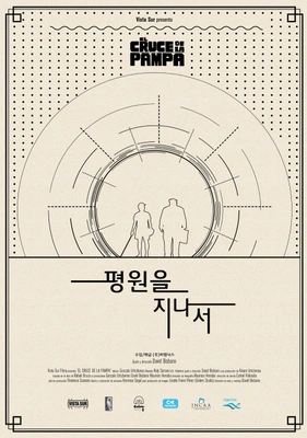 평원을 지나서 포스터